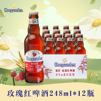 福佳（Hoegaarden）比利时风味精酿果酒福佳玫瑰红啤酒瓶248ml*12瓶