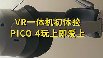 球迷福音！身临其境看2022世界杯，PICO 4让我感受到了别样的紧张和刺激