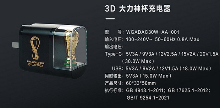 为球迷，有“大力神杯”：中国移动咪咕推出 3D 大力神杯充电器