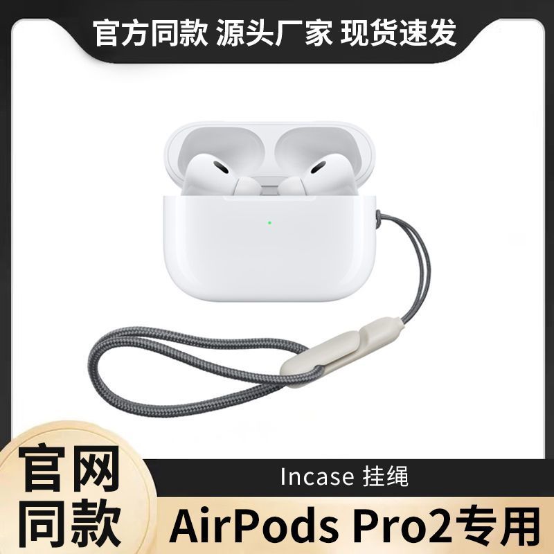 卖断货的苹果AirPods Pro 2挂绳，我选择了平替