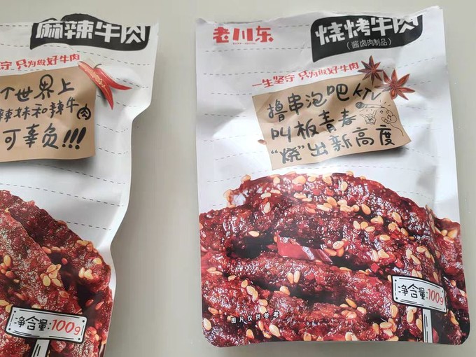 老川东牛肉类