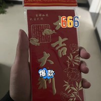 生活好物品推荐之一喜庆红包！