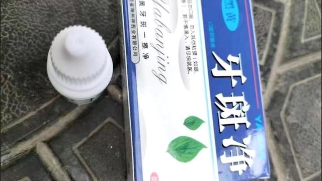 【白牙神器】牙斑净去黄牙黑牙结石烟渍茶渍