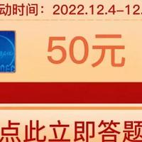 中国石化，参与答题领50元加油充值电子卡