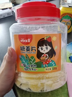 童年的回忆，即食姜糖片