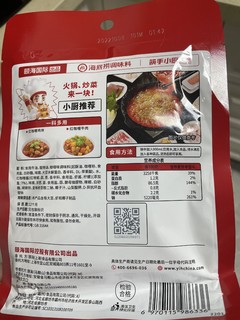 海底捞牛油底料都给我去买