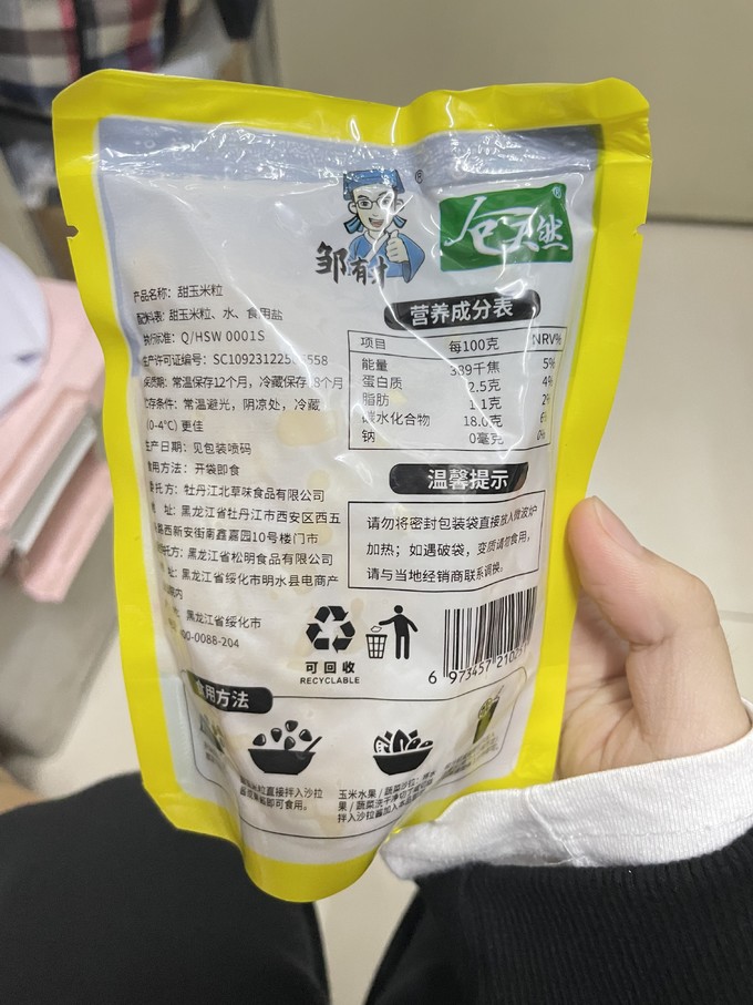 其他方便食品