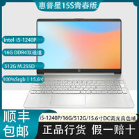 HP/惠普星15S青春版i5-1240P15.6寸轻薄本学生网课办公设计笔记本