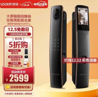 鹿客（LOOCK） S50MPro可视猫眼 指静脉智能