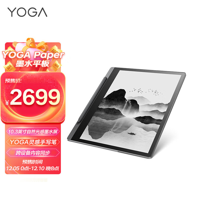 联想YOGA Paper 墨水屏电子书开启预售：10.3英寸大屏