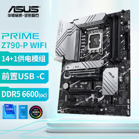 华硕PRIMEZ790-PWIFI主板支持DDR5CPU13900K/13700K（IntelZ790/LGA1700）