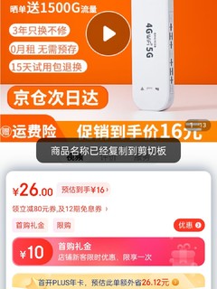 影腾【送1500G流量】 随身wifi移动无线上网