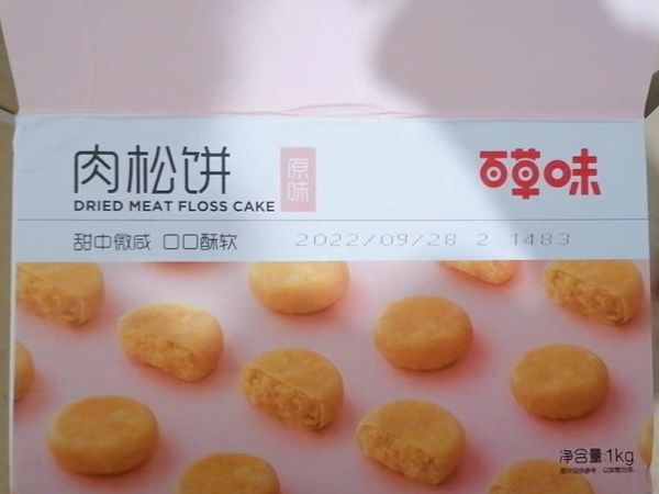 百亿补贴百草味肉松饼1kg整箱早餐零食充饥