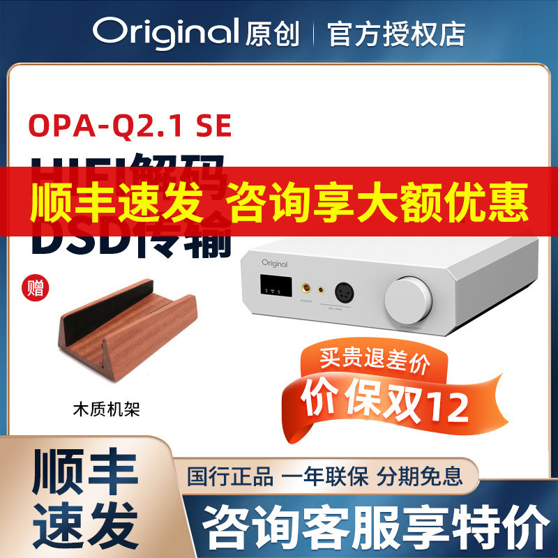 开箱测评：原创OPA-Q2.1SE解码耳放一体机
