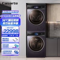 卡萨帝（Casarte）洗烘套装10Kg滚筒洗衣机+10Kg双擎热泵家用烘干机以旧换新C1D10P3LU1+CHBSN100FQP3U1