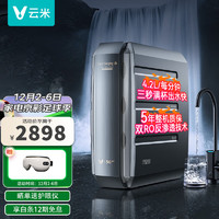 云米（VIOMI）净水器Super系列家用厨下直饮机净水机纯水机大通量可直饮净水器superpro1200G4.2L/分