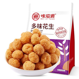 【3人团】味滋源多味花生500g*2袋休闲零食