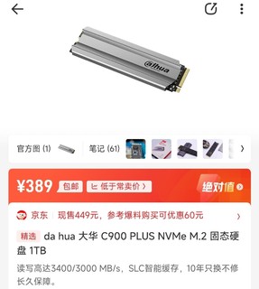 跌破底价！389的大华固态抢到了吗？！