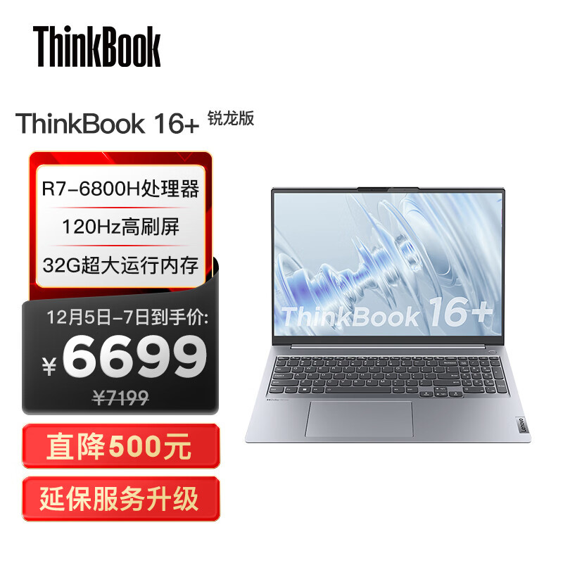 联想ThinkBook 16+ 锐龙标压笔记本电脑 全新2022款 16英寸标压轻薄本