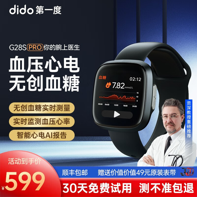 运动、健康、生活小助手--Dido G28S智能手表体验评测