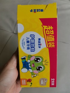 青蛙王子的牙膏