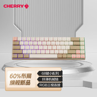 樱桃（CHERRY）MX-LP2.1三模无线键盘G80-3860LYAEU-17机械键盘游戏键盘蓝牙键盘RGB彩光卡其色矮红轴