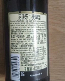 范佳乐小麦啤酒