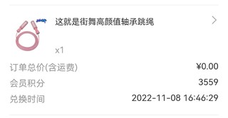 【支付宝积分兑换】高颜值轴承跳绳