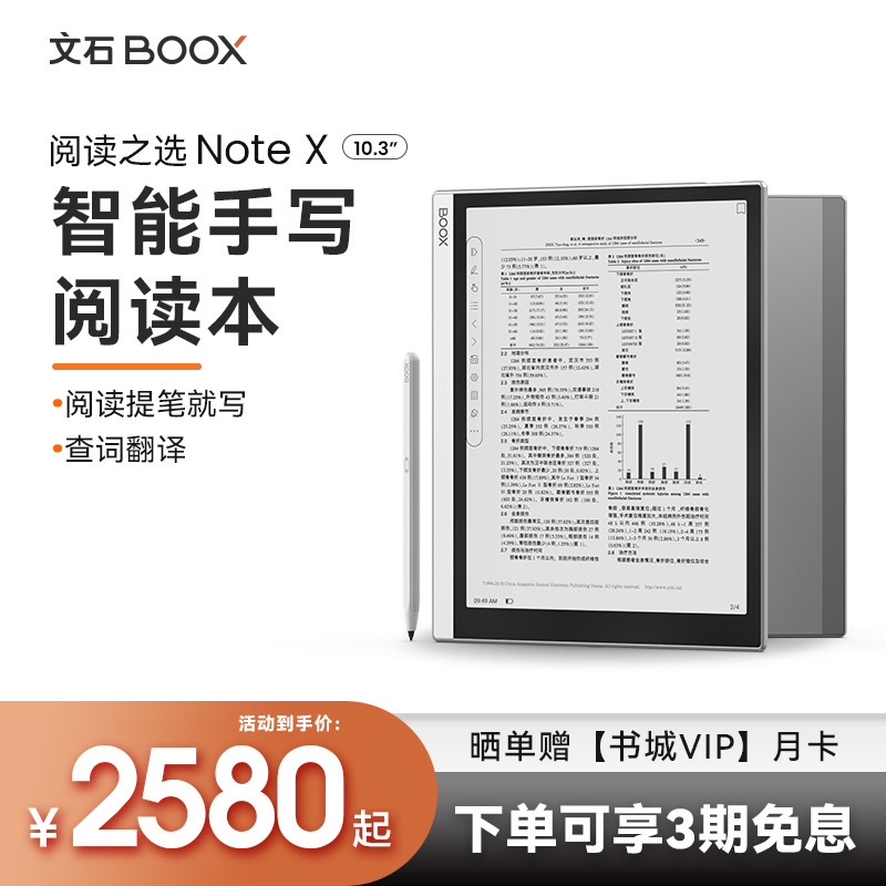 同是2K价位，国产电纸书选汉王N10还是文石BOOX NoteX？多项对比后来看我的答案。