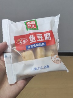 这个牌子的鱼豆腐真的好好吃啊！！