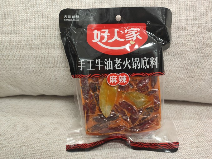 好人家香辛料