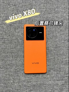 vivo X80上手，高颜值的拍照手机