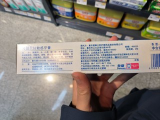 冷酸灵抗敏感牙膏