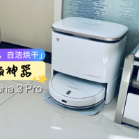 「扫拖杀菌，自洁烘干」家务躺平偷懒神器__云米扫拖机器人Alpha 3 Pro 