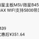 350元二手微星B450iGAMING PLUS MAX WiFi itx主板，你需要吗？