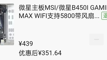 350元二手微星B450iGAMING PLUS MAX WiFi itx主板，你需要吗？