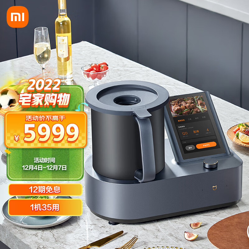 米家烹饪机器人在德国开售：售价1199.99欧元（折合人民币约8860元）