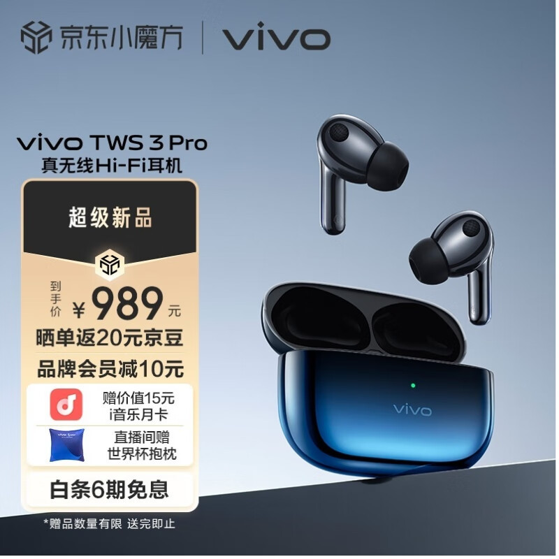 全球首款真 Hi-Fi 无线耳机：vivo TWS 3 Pro 今日发售