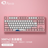 AKKO3087机械键盘世界巡回东京樱花键盘游戏键盘女性电竞87键吃鸡键盘绝地求生粉色粉轴