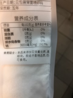 不加碘，不加抗结剂的盐