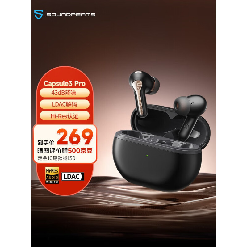 Hi-Res金标认证 主动降噪 SOUNDPEATS泥炭 Capsule3 Pro