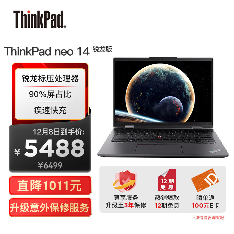 小黑也能拥有AMD YES的大核大显，聊ThinkPad neo 14锐龙版