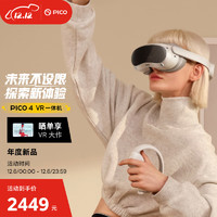 PICO4VR一体机8+128G年度旗舰爆款新机PC体感VR设备沉浸体验智能眼镜VR眼镜