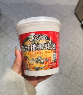 谁的早餐不想来一杯西红柿蛋花汤呢