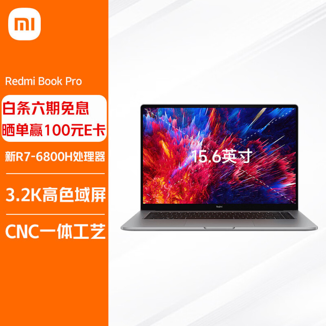 Redmi Book Pro 15 2022锐龙版：大核配大显，强劲性能不设限！_普通笔记本_什么值得买