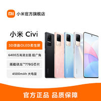 XiaomiCivi小米官方旗舰店5G轻薄智能拍照手机