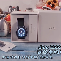 dido E55S Pro智能手表爸妈的选择