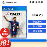 索尼（SONY）PS4全新游戏光盘PS5通用游戏软件大作游戏光盘FIFA23足球中文现货.