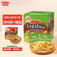 卡乐比（Calbee）薯条三兄弟淡盐味80g日本进口零食薯条薯片休闲膨化食品