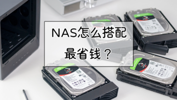 NAS指南 篇三十二：绿联DX4600深度评测，NAS怎么搭配最省钱？四SATA双M.2如何最大化利用？易用多功能NAS保姆级教程